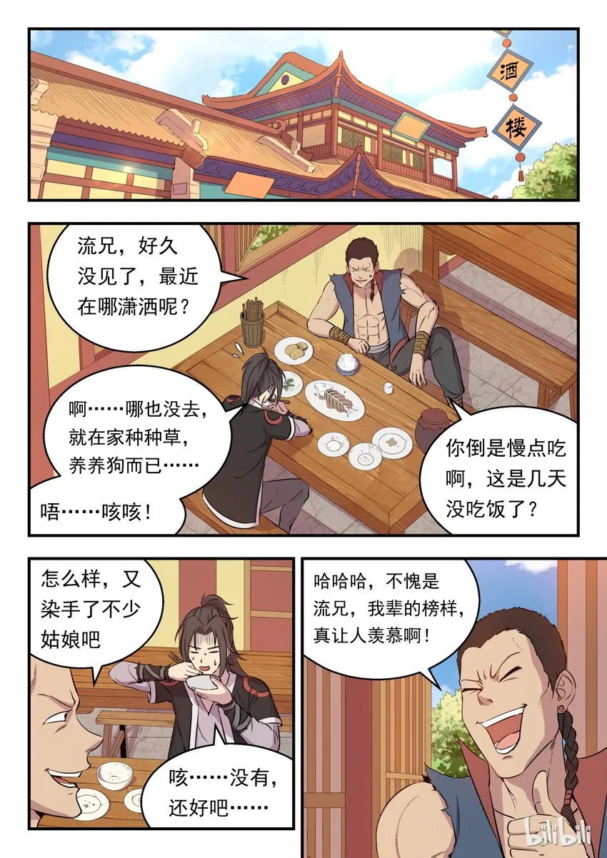 004 喧锣镇技能商店 第17页