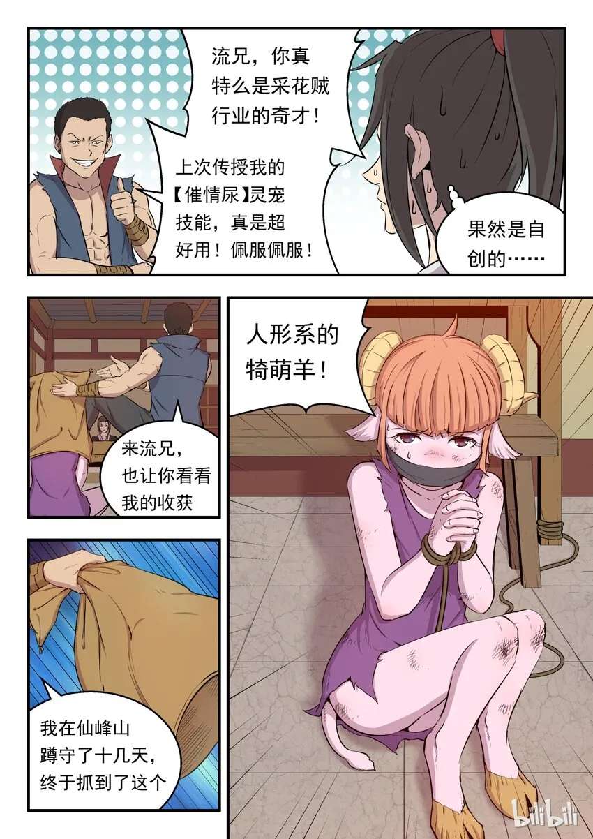 004 喧锣镇技能商店 第18页