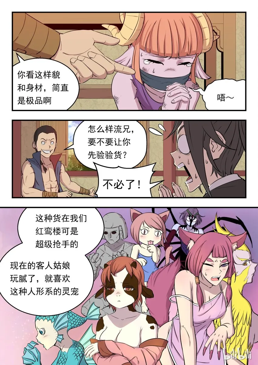 004 喧锣镇技能商店 第19页