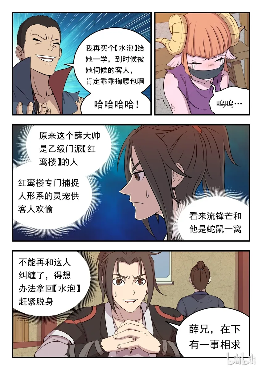 004 喧锣镇技能商店 第20页