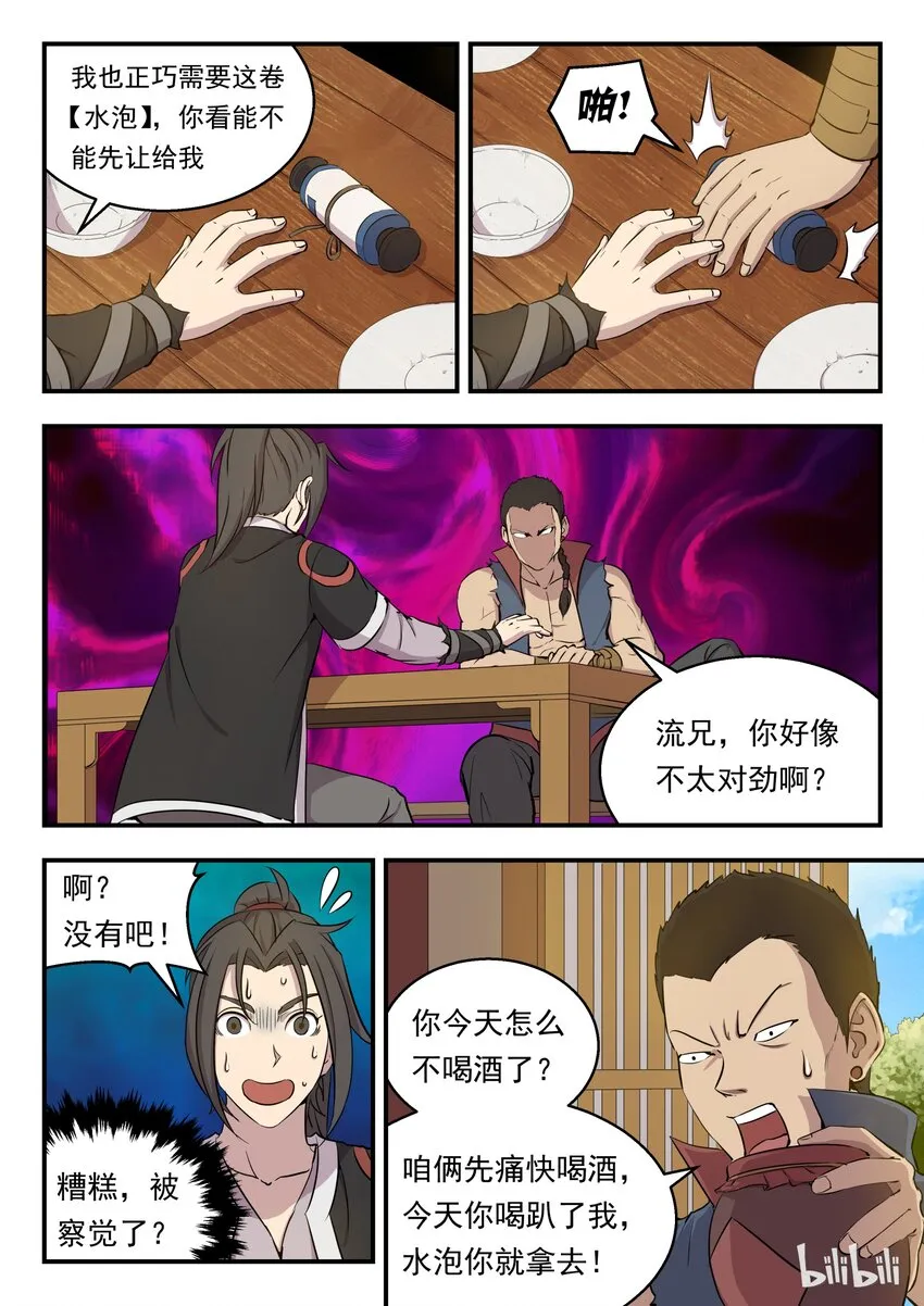 004 喧锣镇技能商店 第21页