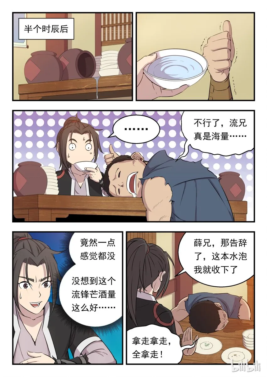 004 喧锣镇技能商店 第23页