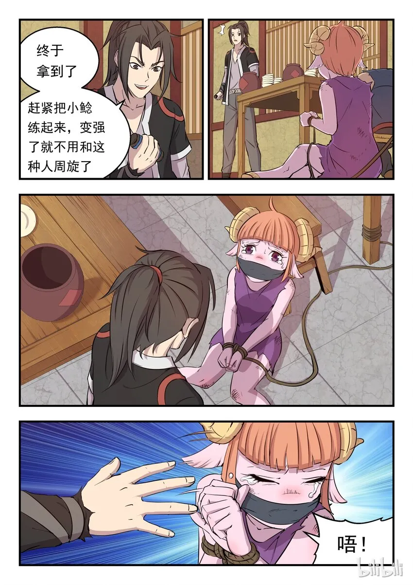 004 喧锣镇技能商店 第24页