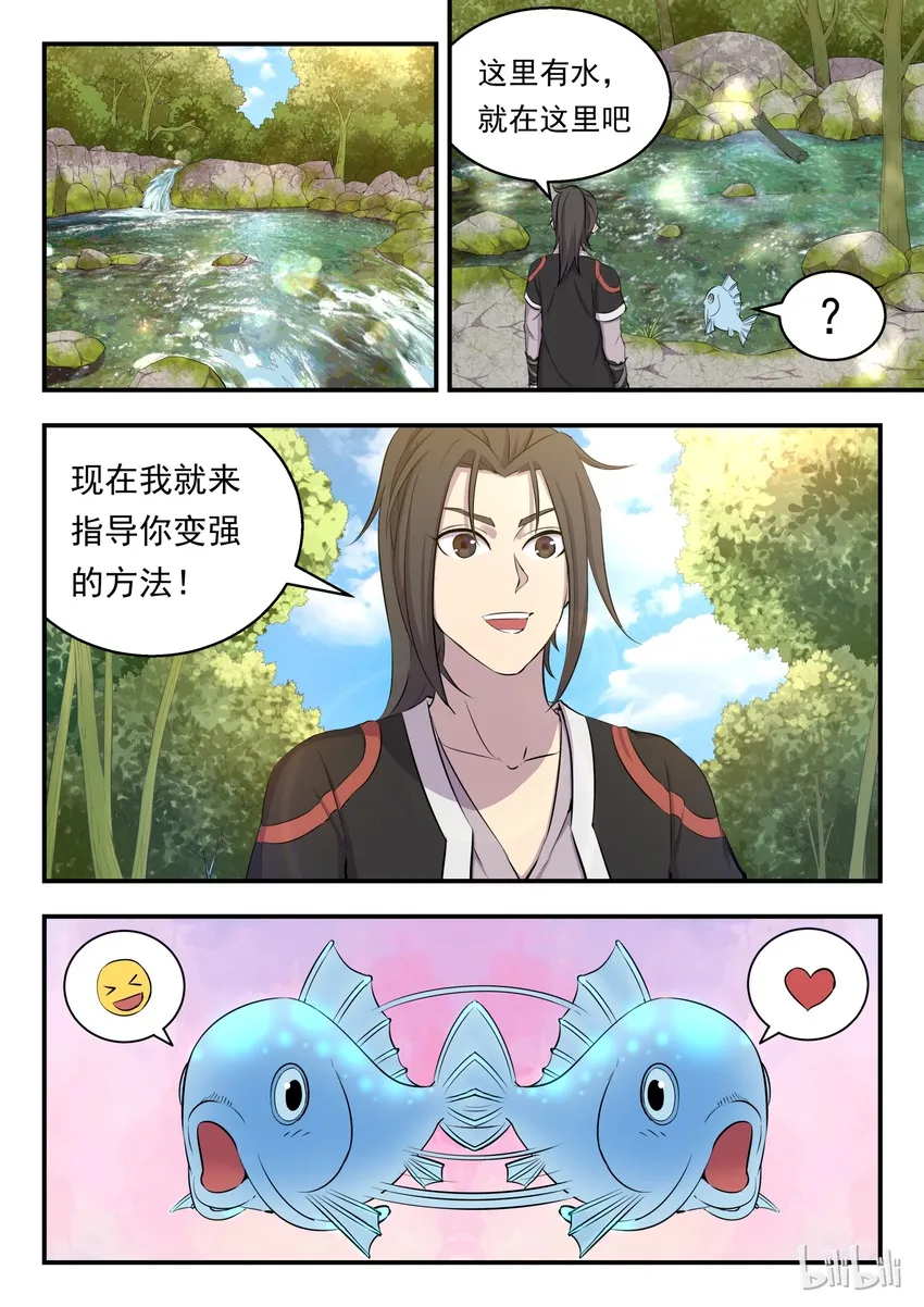 005 小鲶鱼的秘密 第2页