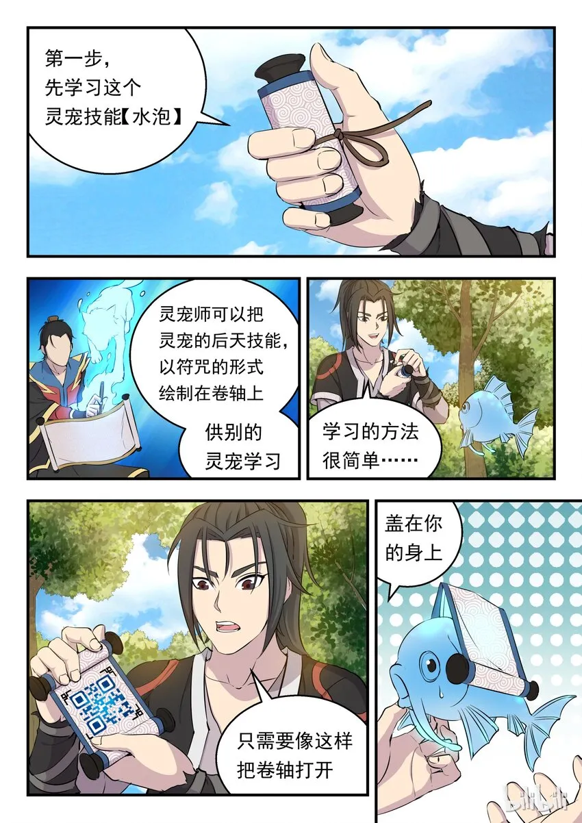 005 小鲶鱼的秘密 第3页