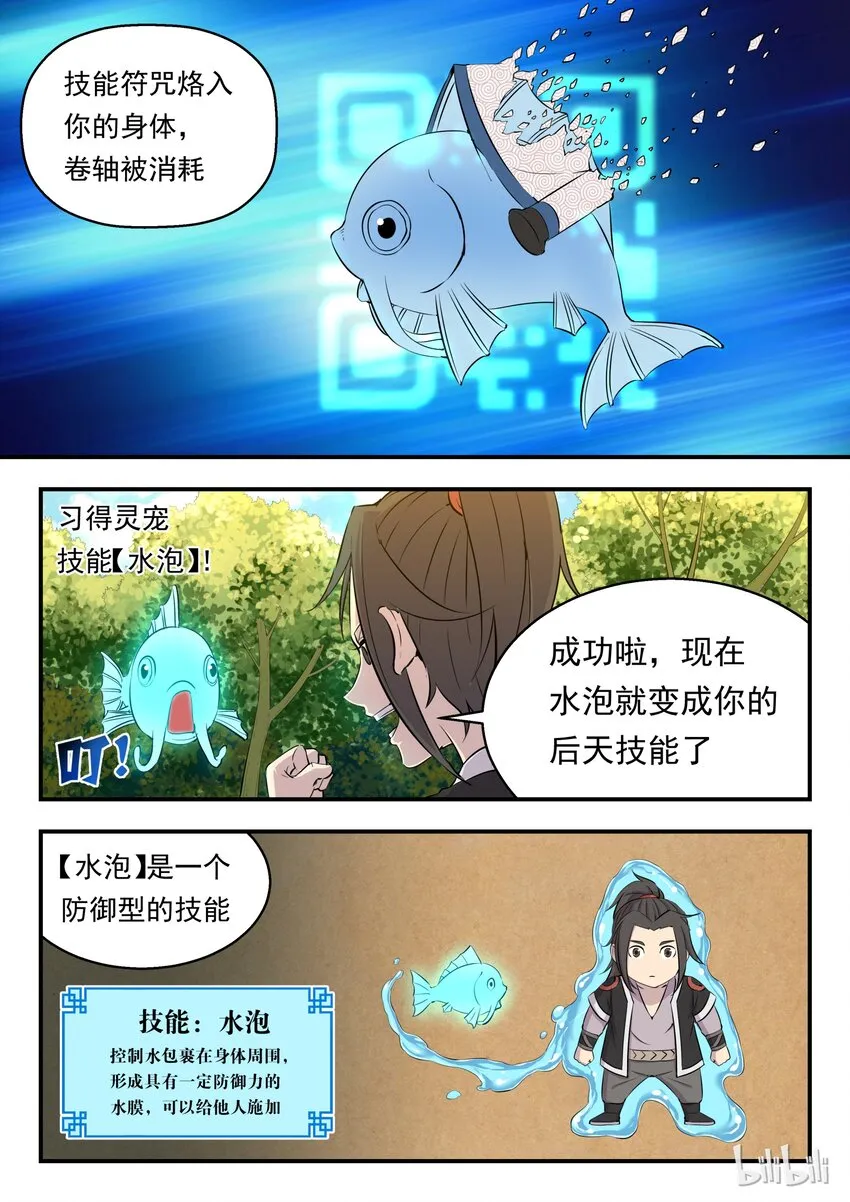 005 小鲶鱼的秘密 第4页