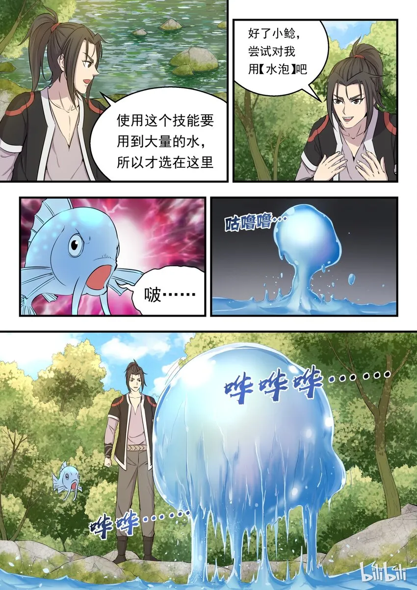 005 小鲶鱼的秘密 第5页