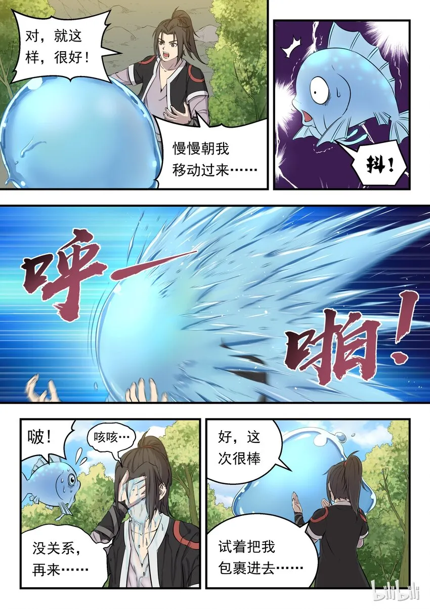005 小鲶鱼的秘密 第6页
