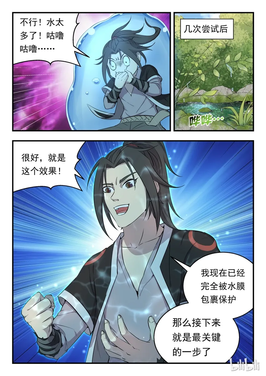 005 小鲶鱼的秘密 第7页
