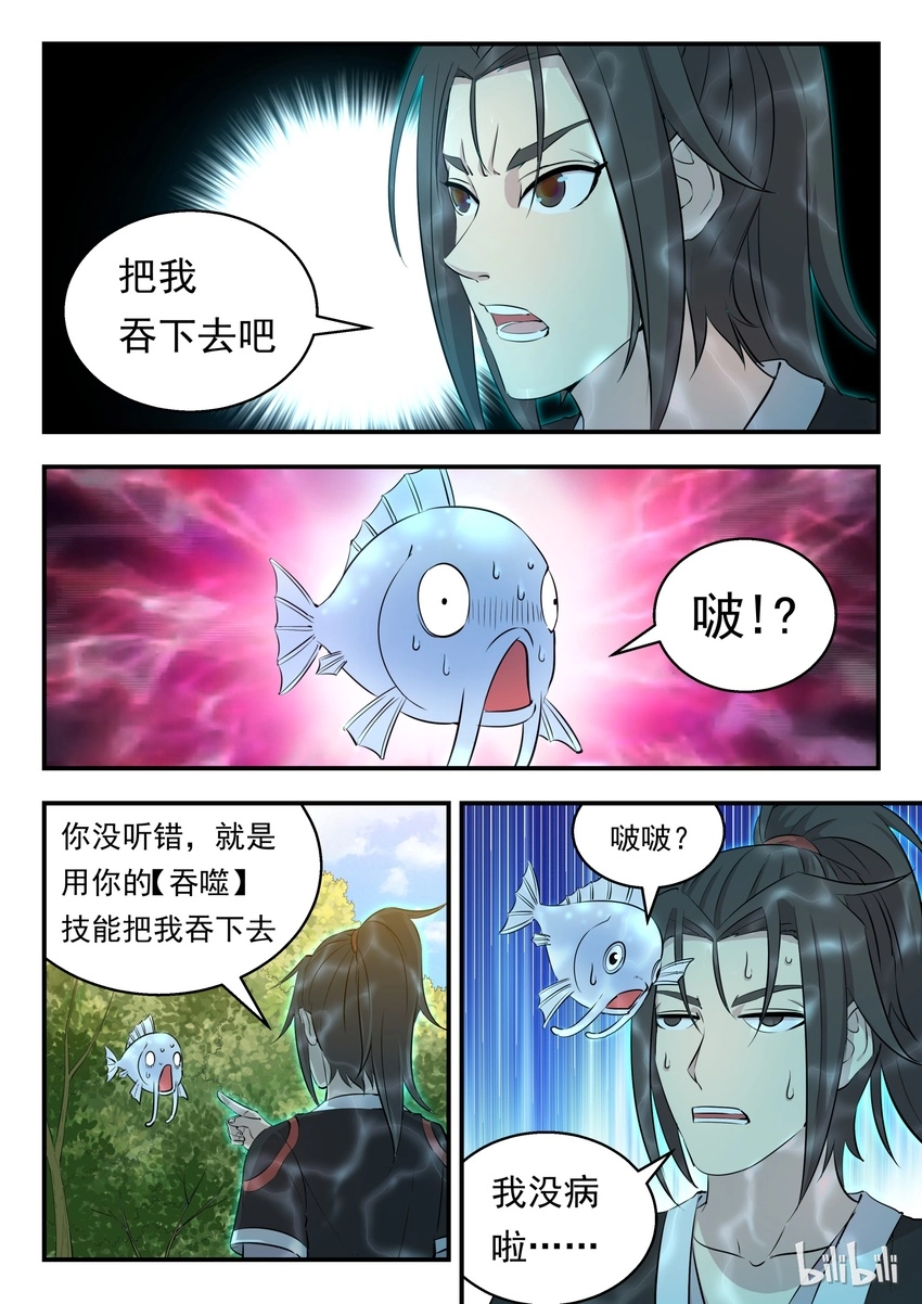005 小鲶鱼的秘密 第8页