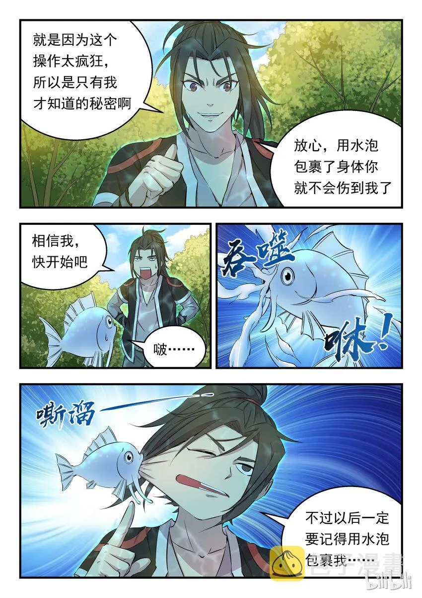 005 小鲶鱼的秘密 第9页