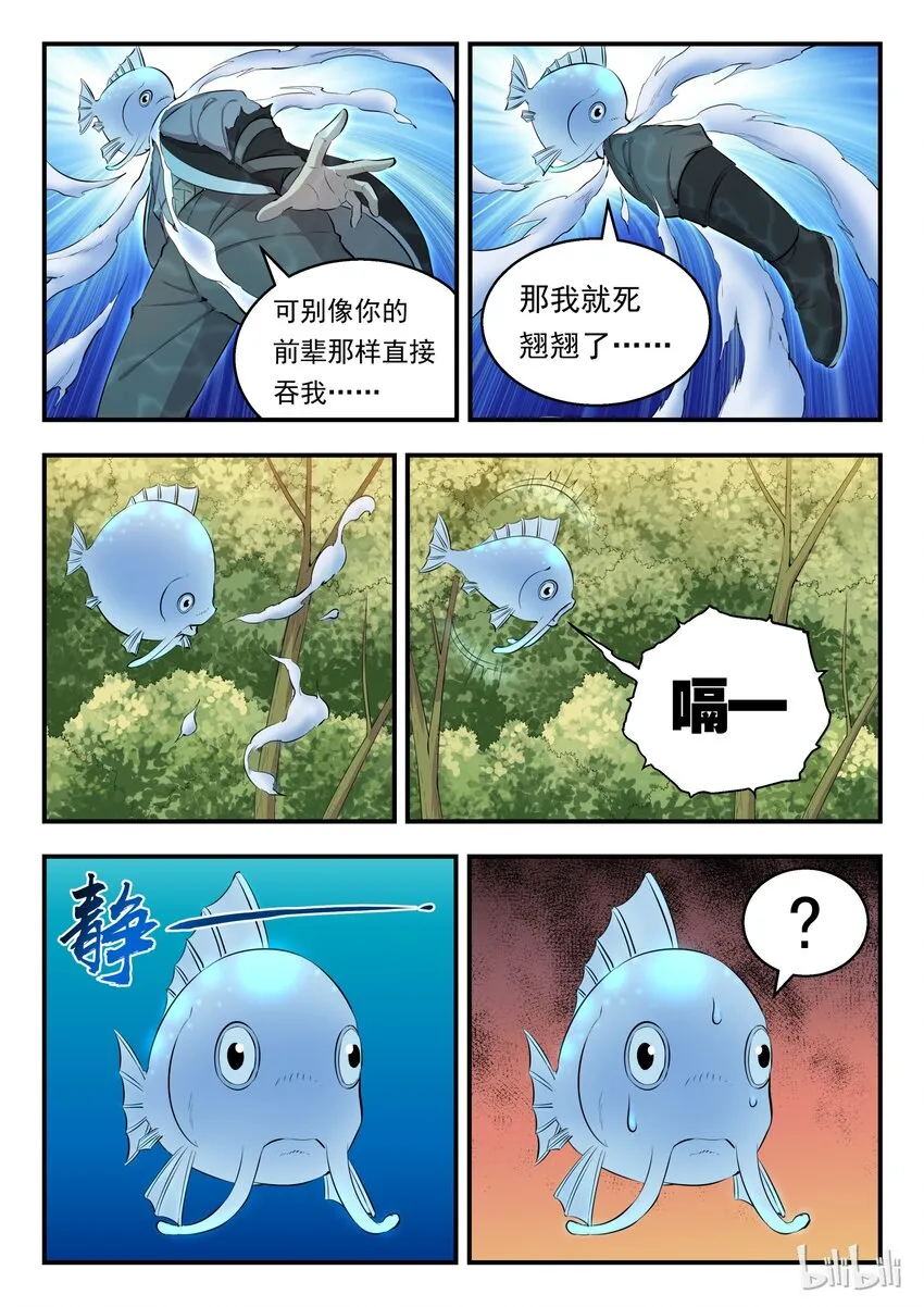 005 小鲶鱼的秘密 第10页