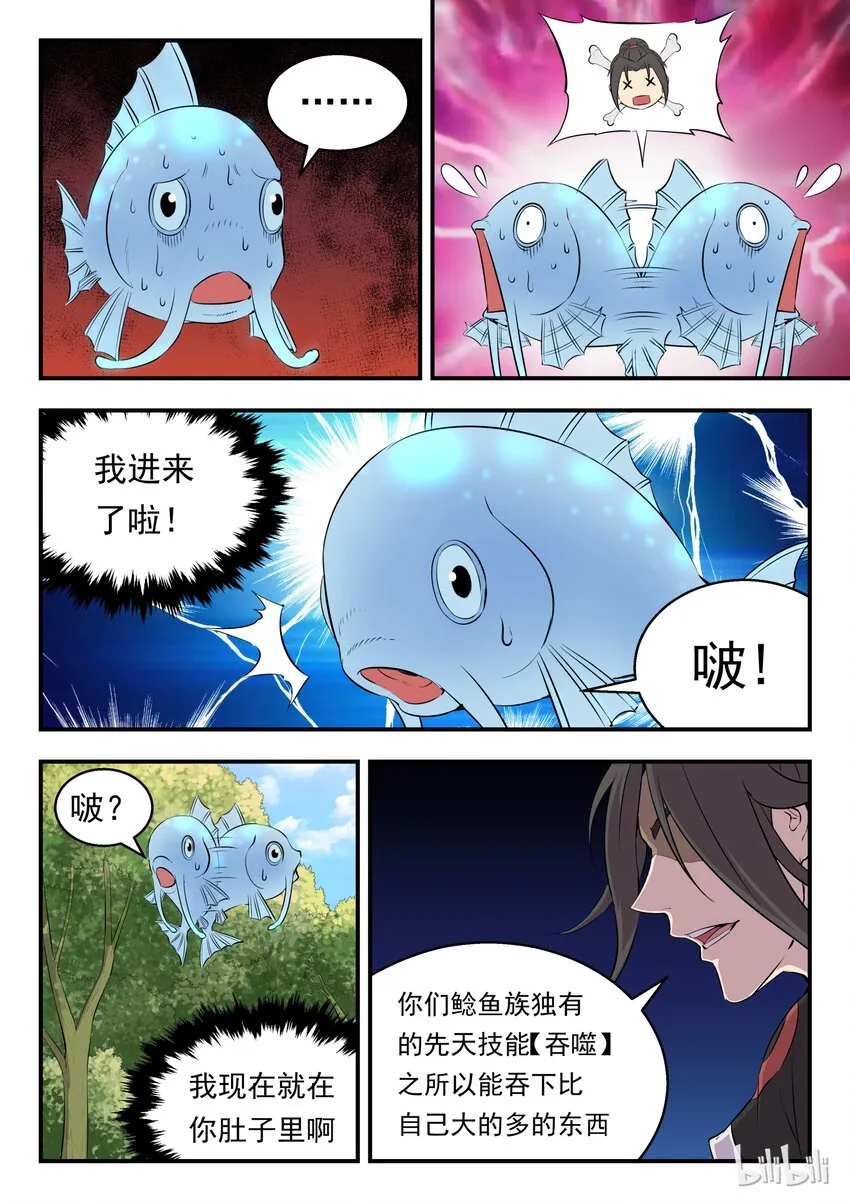 005 小鲶鱼的秘密 第11页