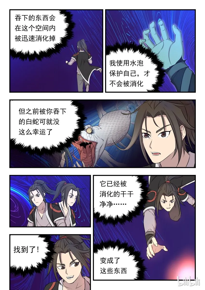 005 小鲶鱼的秘密 第13页