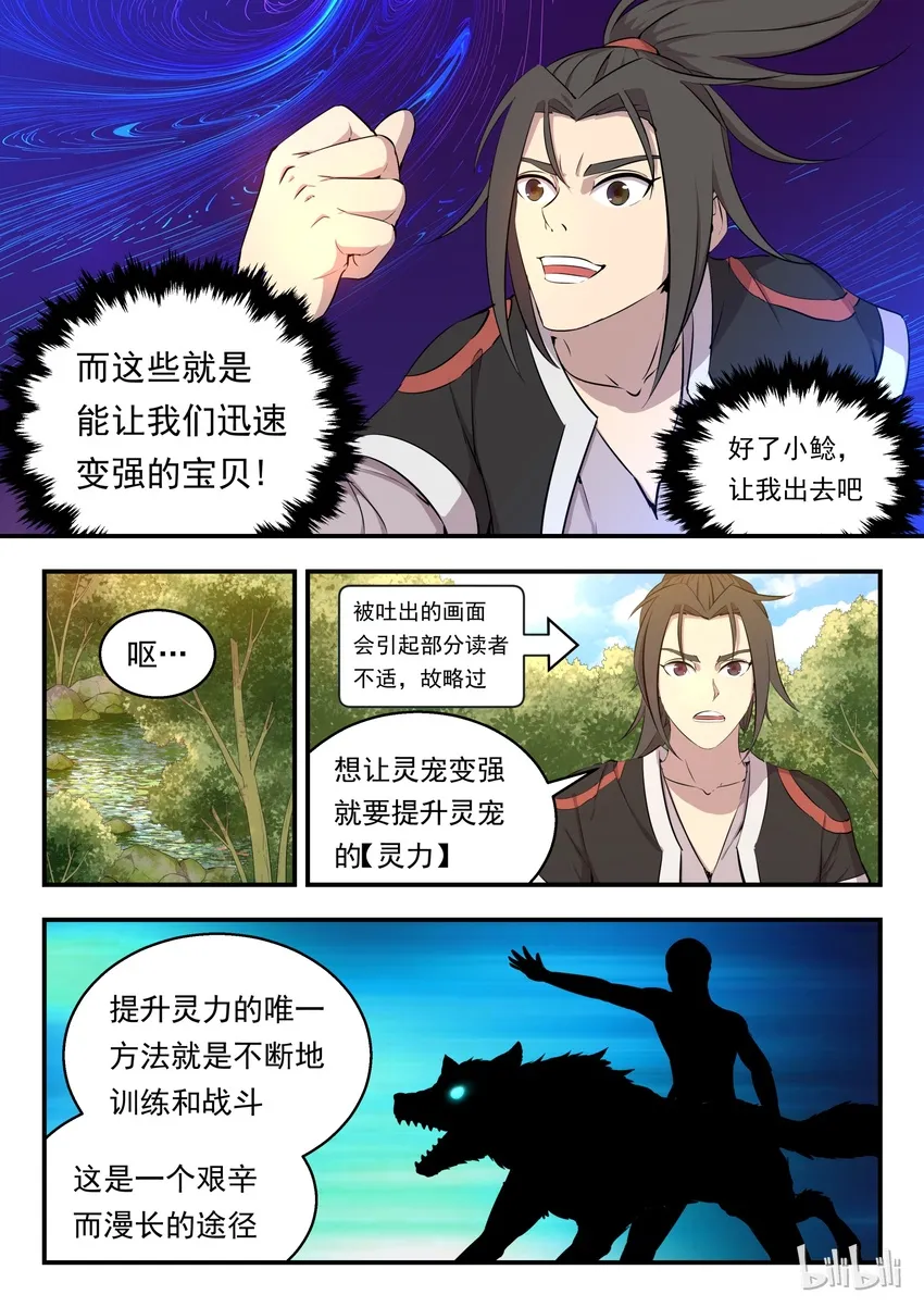 005 小鲶鱼的秘密 第14页
