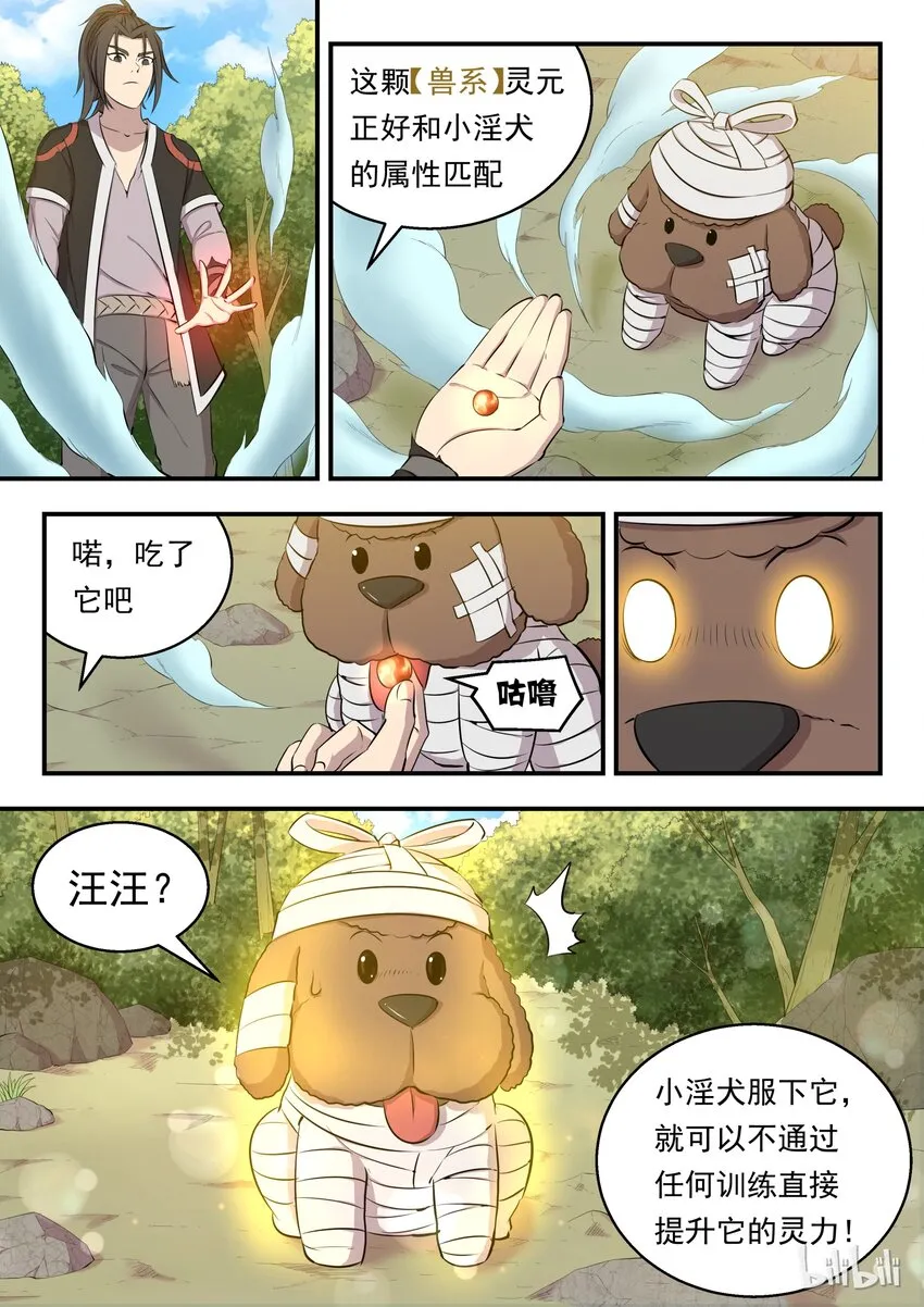 005 小鲶鱼的秘密 第16页