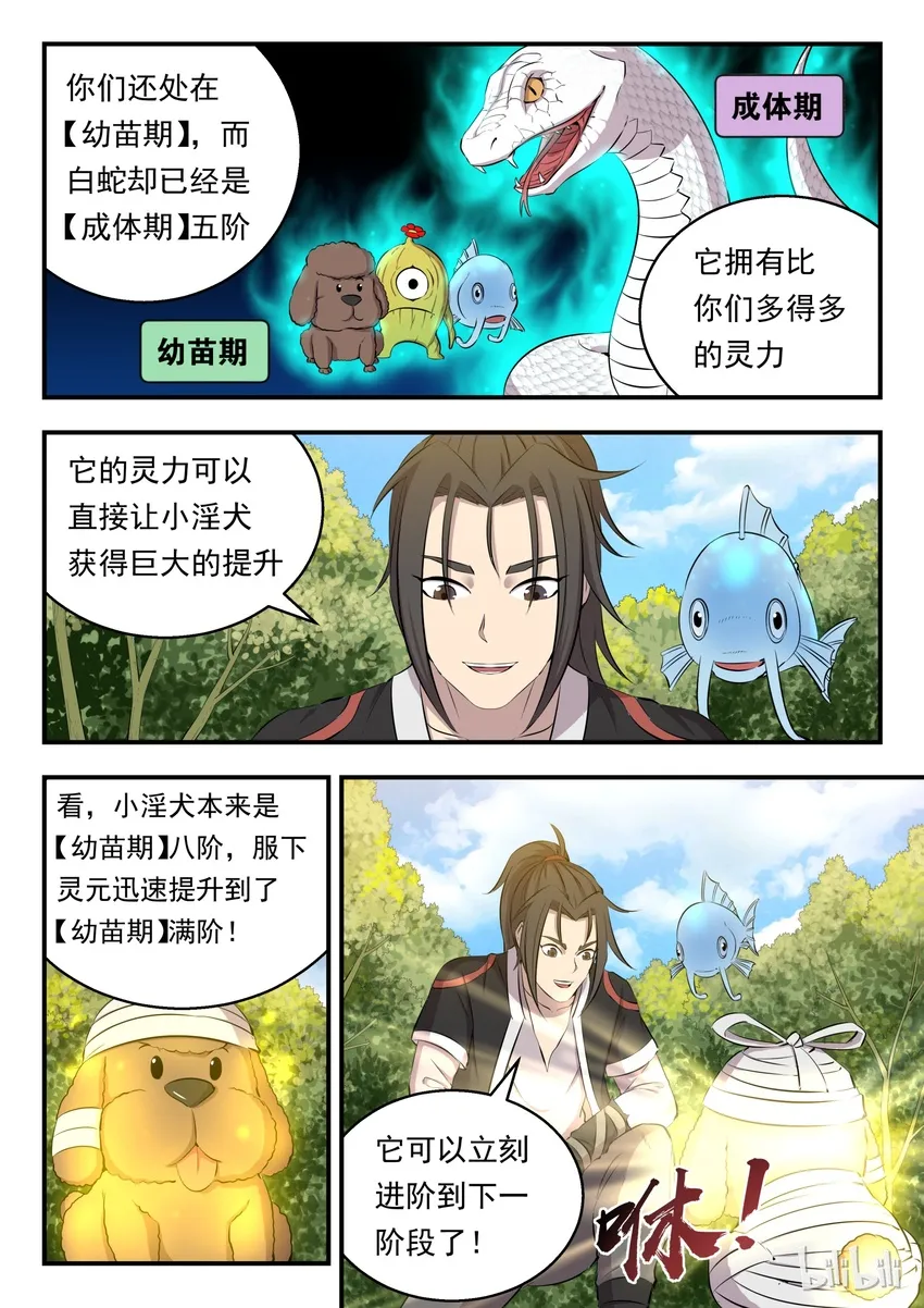 005 小鲶鱼的秘密 第17页