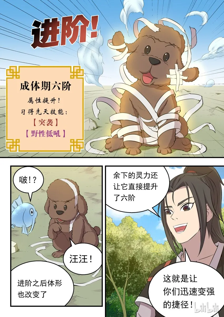 005 小鲶鱼的秘密 第18页
