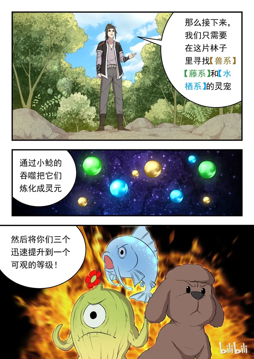 005 小鲶鱼的秘密 第19页