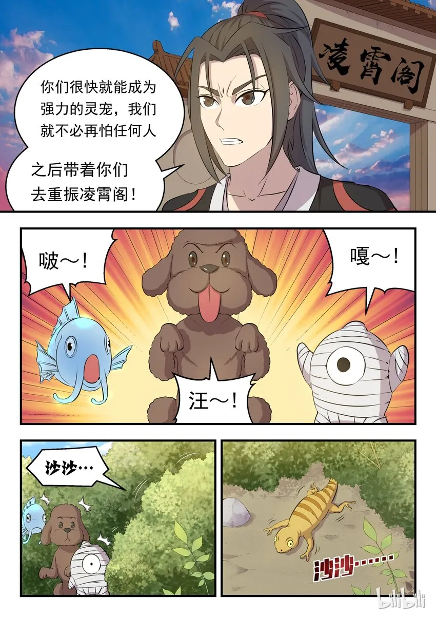 005 小鲶鱼的秘密 第20页