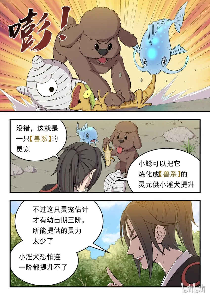 005 小鲶鱼的秘密 第21页