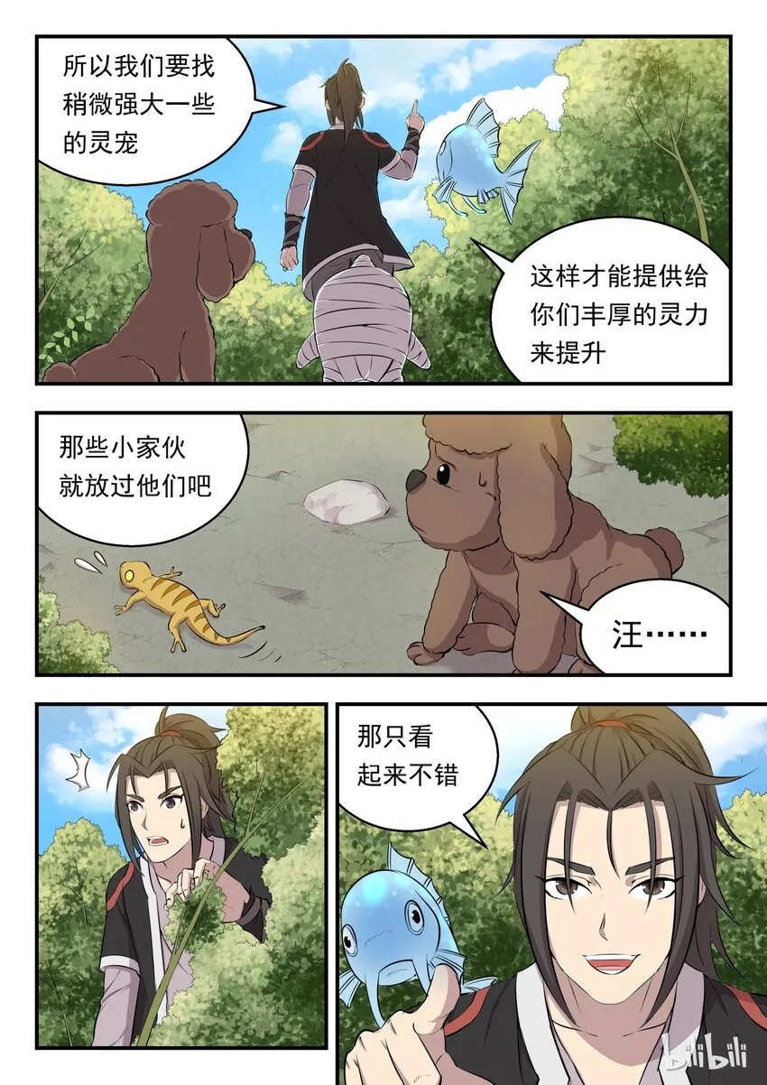 005 小鲶鱼的秘密 第22页