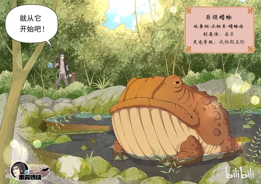 005 小鲶鱼的秘密 第23页