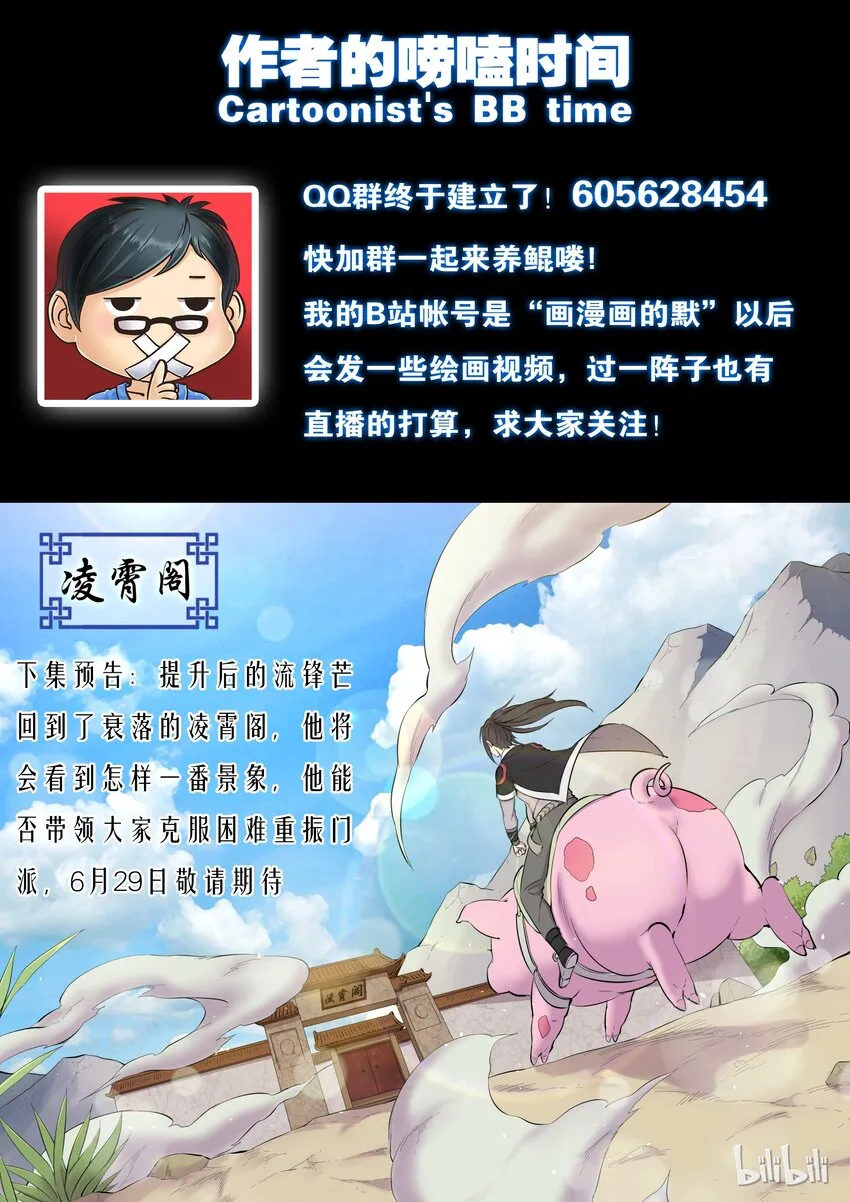 005 小鲶鱼的秘密 第24页