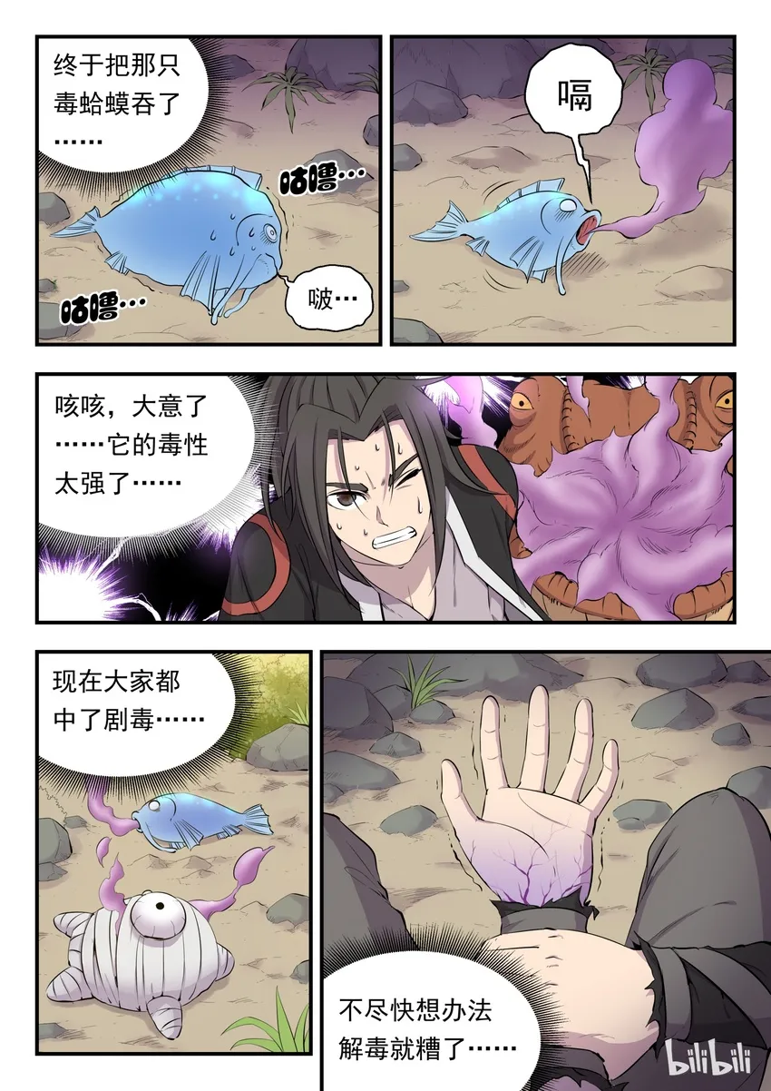 006 重返凌霄阁 第3页