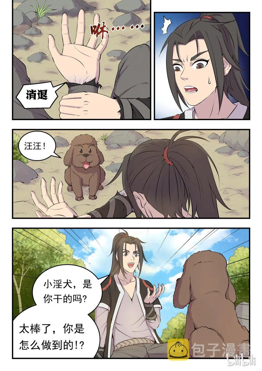 006 重返凌霄阁 第4页