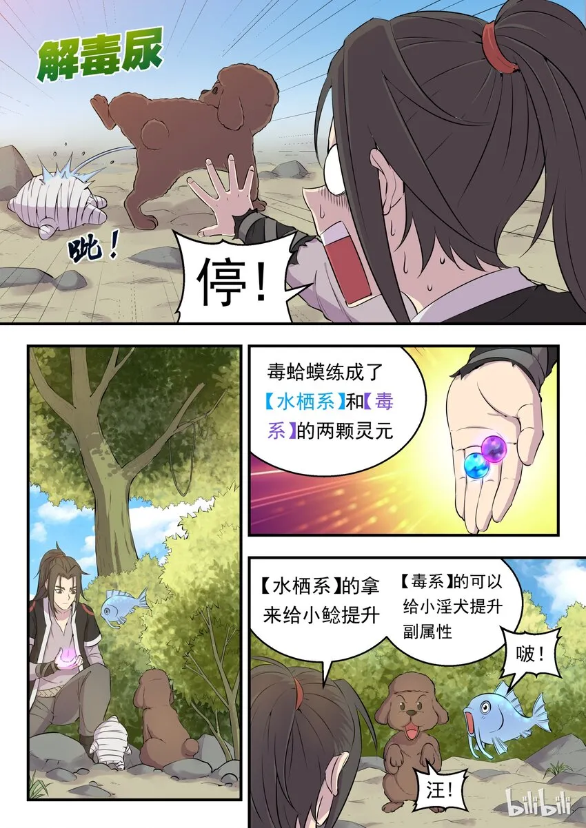 006 重返凌霄阁 第5页