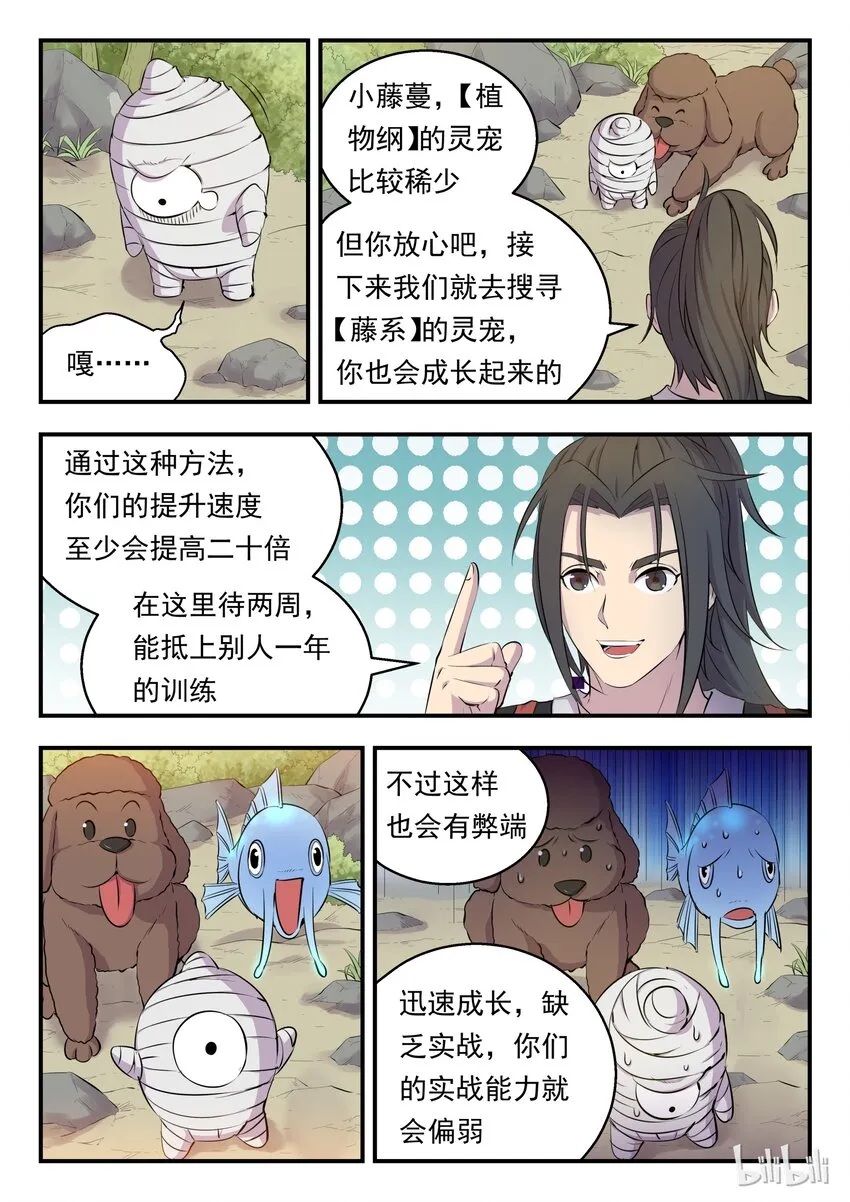 006 重返凌霄阁 第6页