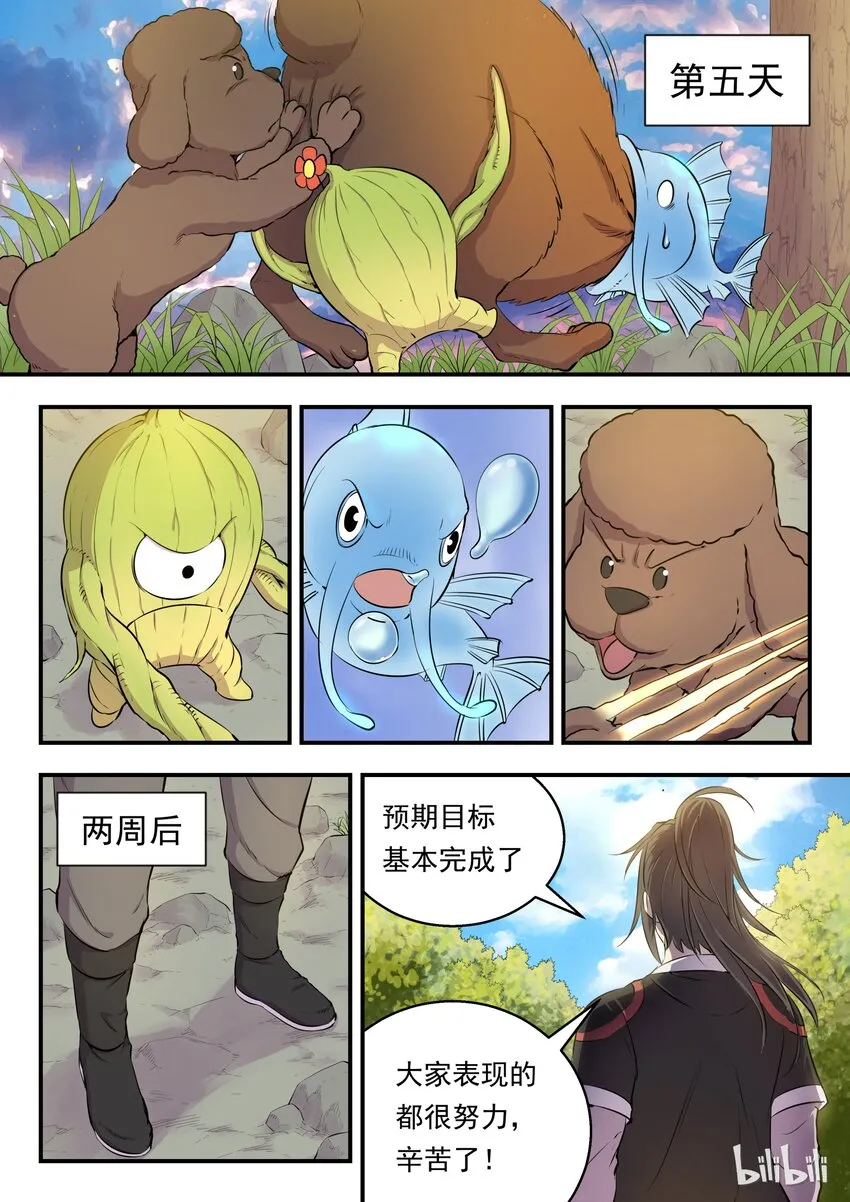 006 重返凌霄阁 第8页