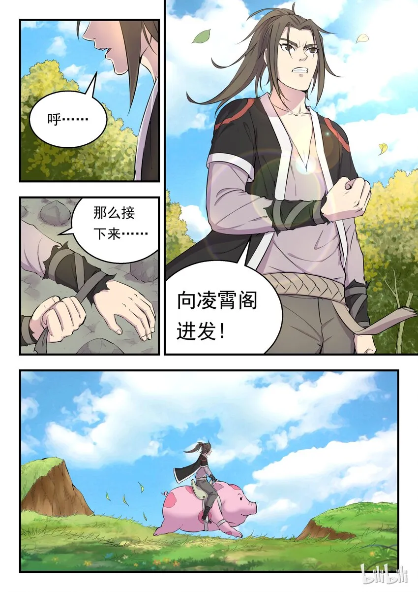 006 重返凌霄阁 第9页
