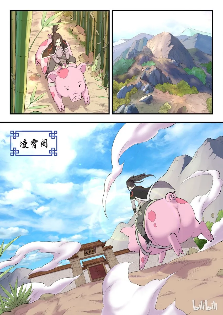 006 重返凌霄阁 第10页