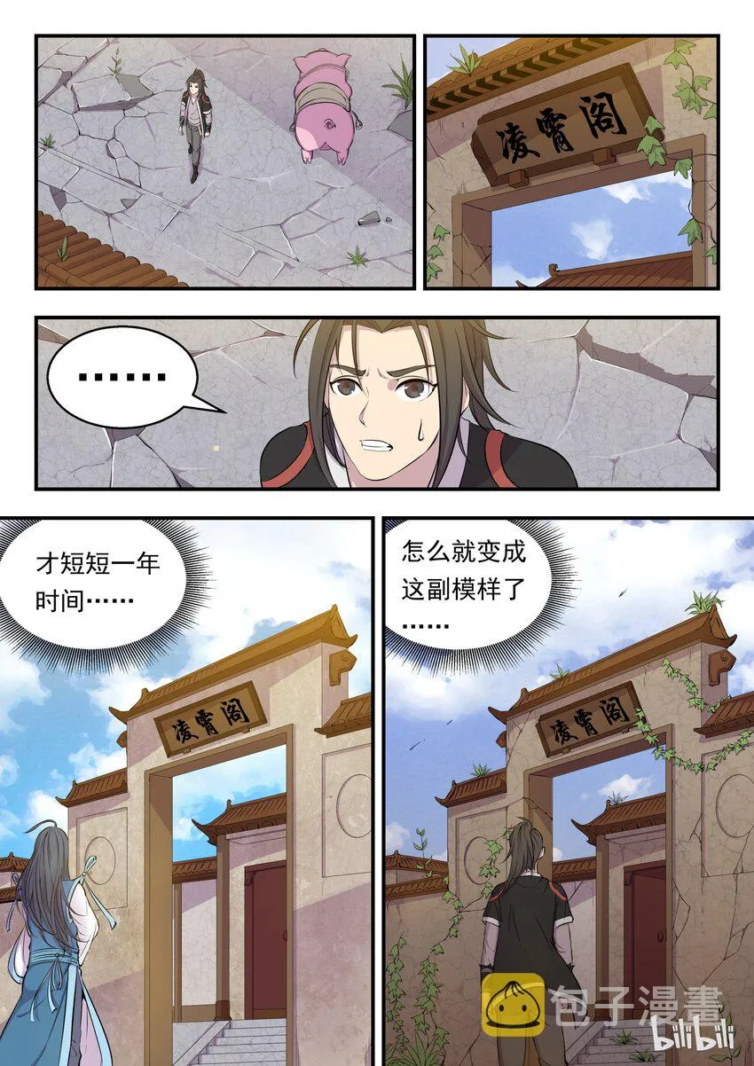 006 重返凌霄阁 第11页