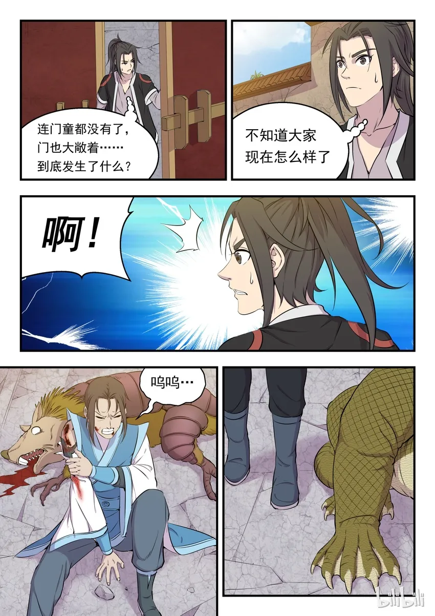 006 重返凌霄阁 第12页
