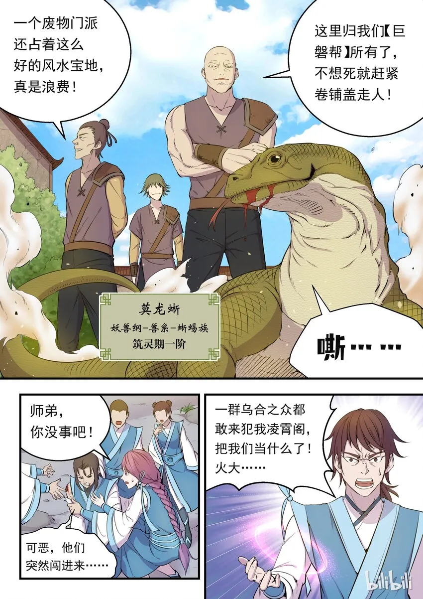 006 重返凌霄阁 第13页