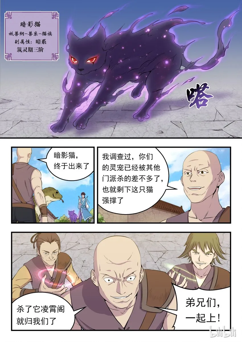 006 重返凌霄阁 第14页