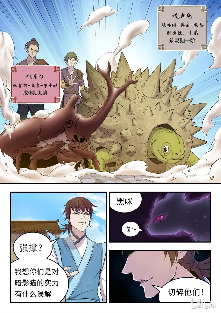006 重返凌霄阁 第15页
