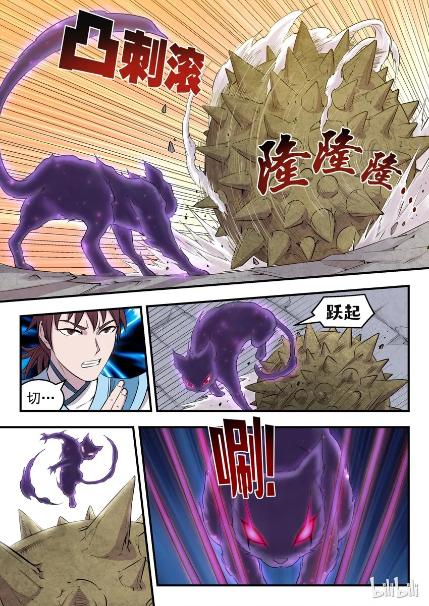 006 重返凌霄阁 第19页