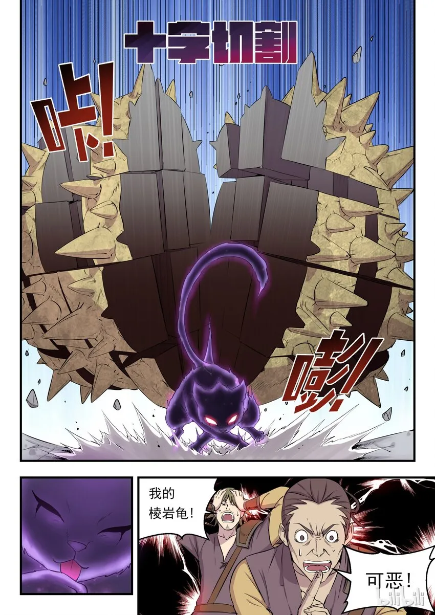 006 重返凌霄阁 第20页