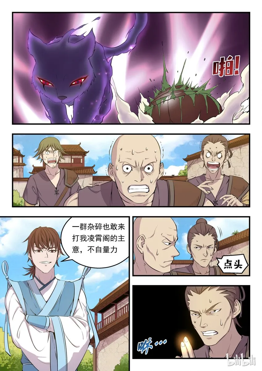 006 重返凌霄阁 第23页