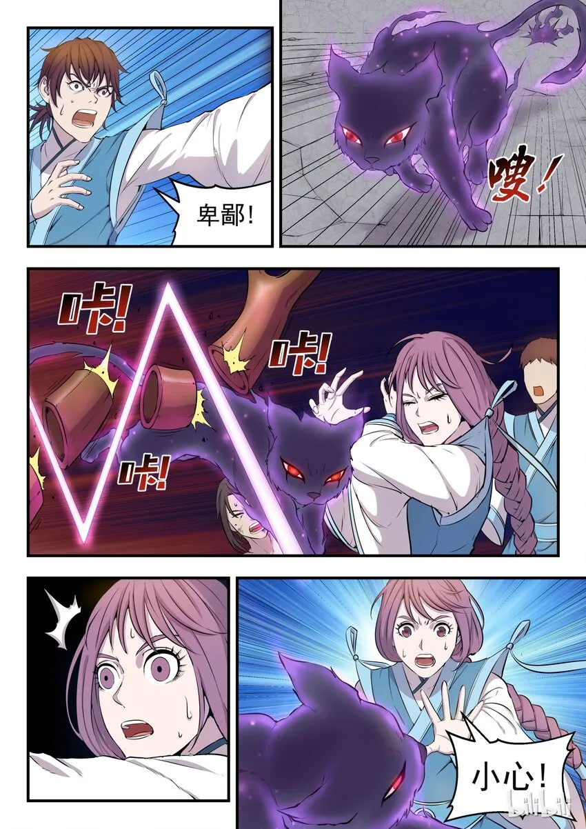 006 重返凌霄阁 第25页