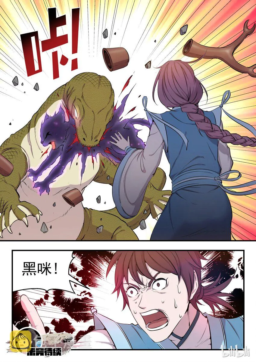 006 重返凌霄阁 第26页