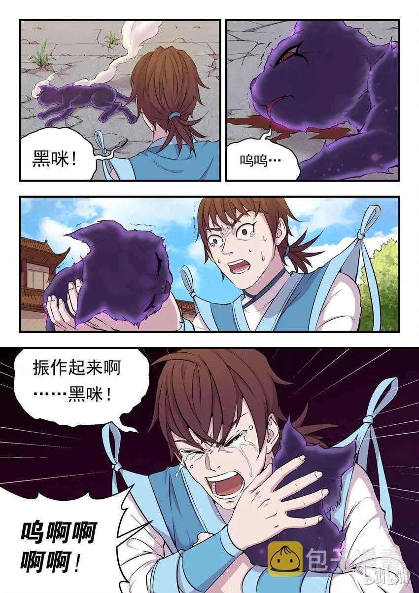 007 三宠发威驱外敌 第3页