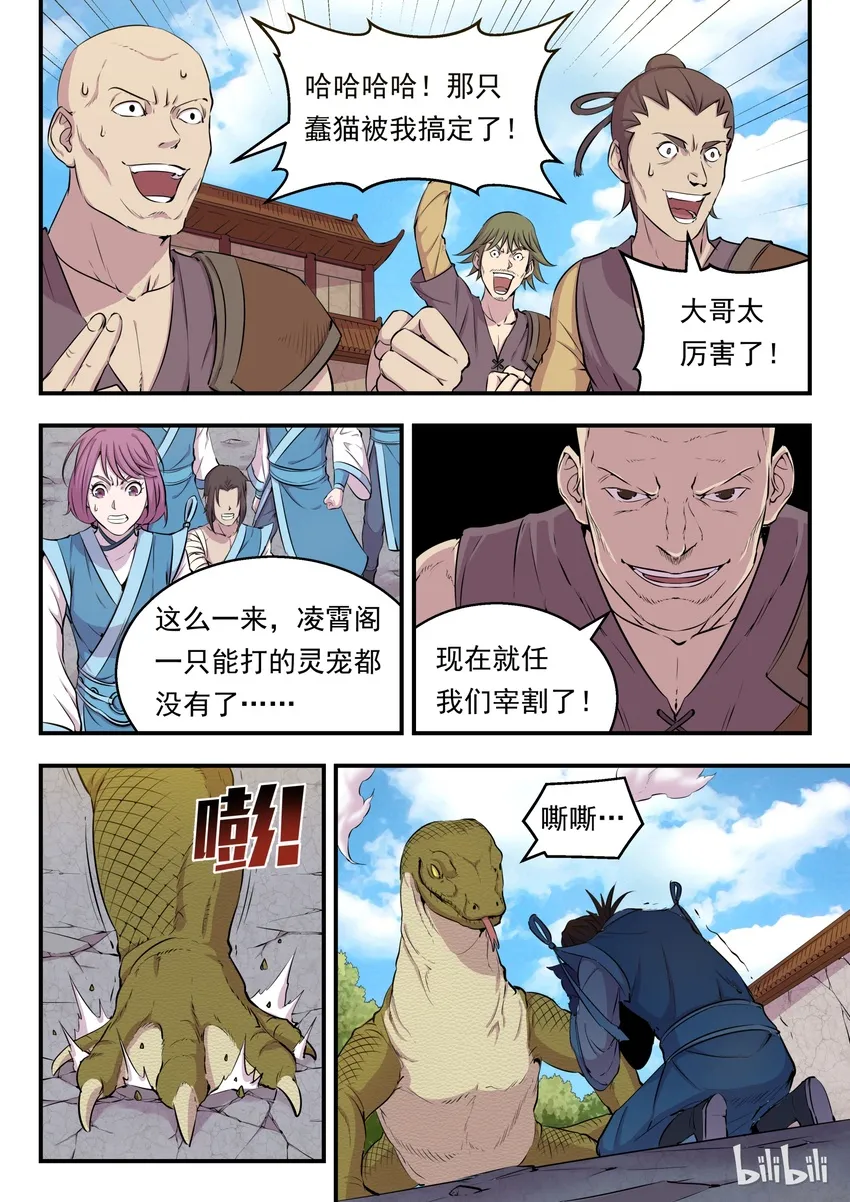 007 三宠发威驱外敌 第4页