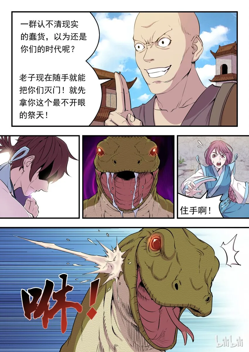 007 三宠发威驱外敌 第5页