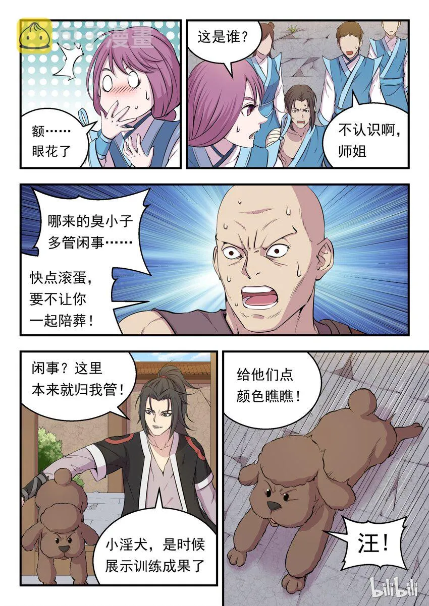 007 三宠发威驱外敌 第8页