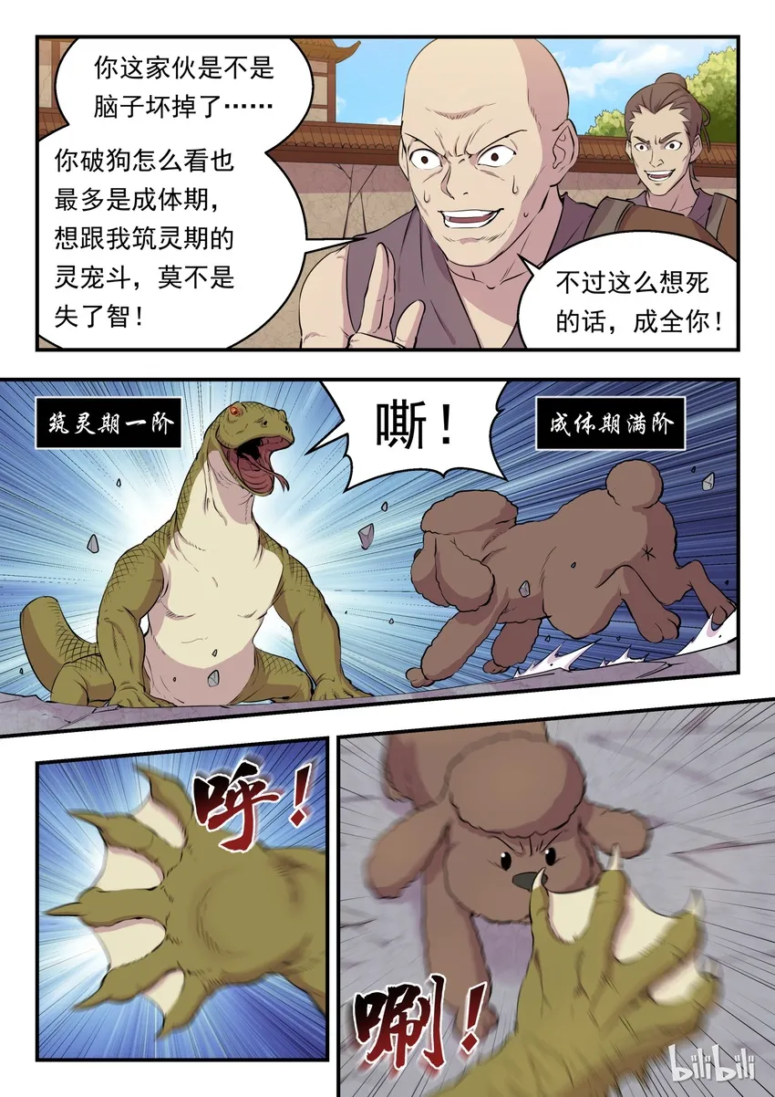 007 三宠发威驱外敌 第9页